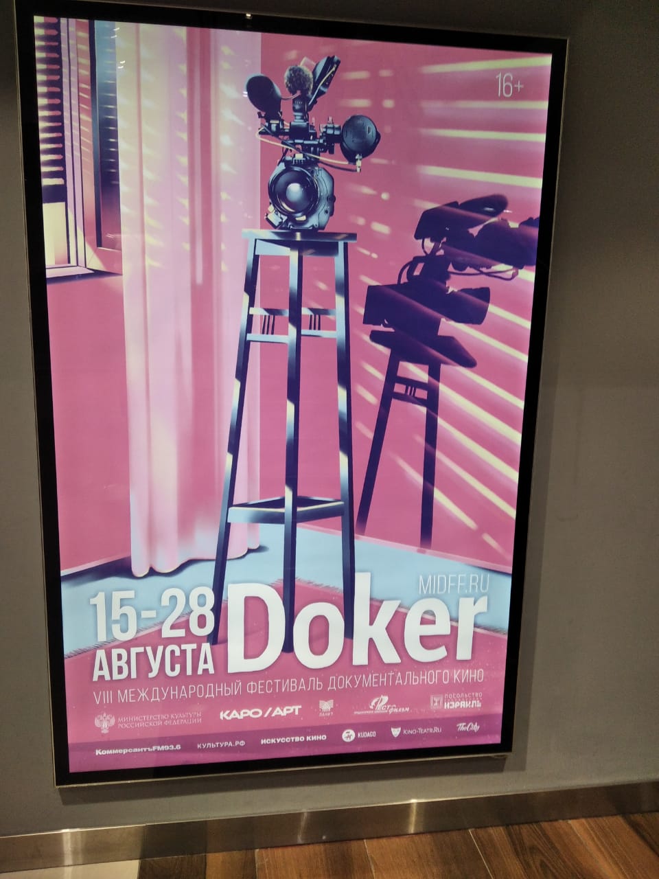 ХОЙ на Международном Фестивале Документального Кино «Докер»