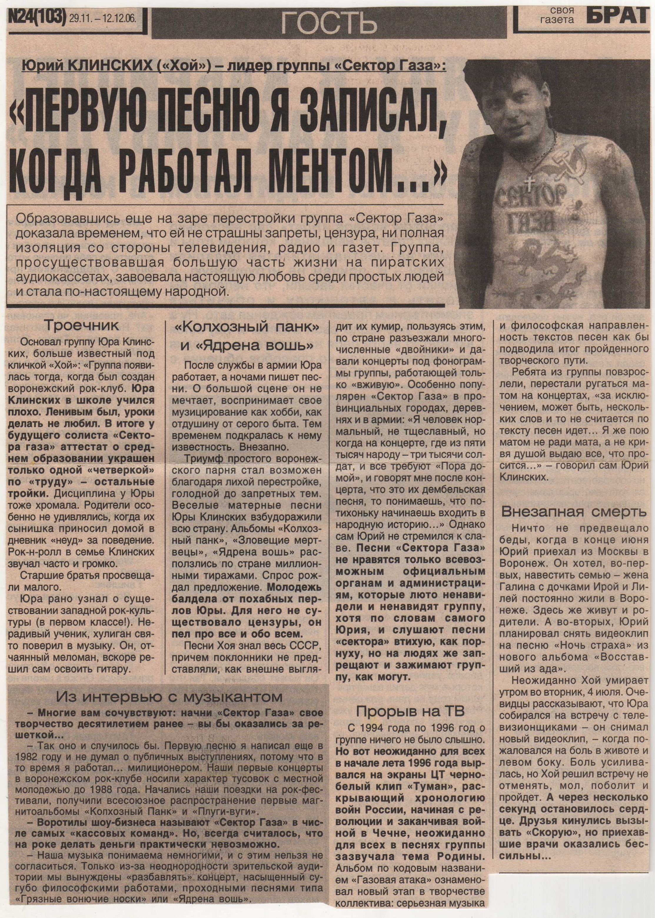 Газеты 1996 год. Сектор газа в газете. Газетные вырезки о сектор газа. Сектор газа вырезки из газет. Газетная статья сектор газа.